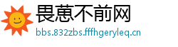 畏葸不前网